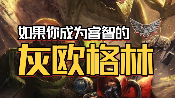 من هو أذكى عبقري في مجرة المطهر؟ | هراء وهمي حول Warhammer