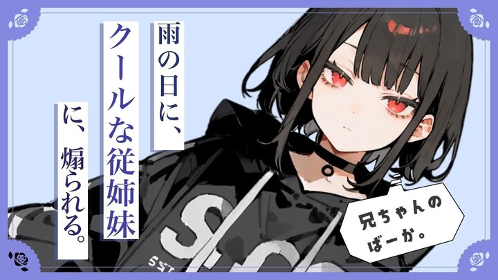 【中字/低音纯爱/野上菜月】回家后被理所当然待在那里的邻家妹妹看穿好感并被怂恿告白的故事【情景语音】
