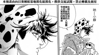 杜王町的大家都变成小孩子了？第二部