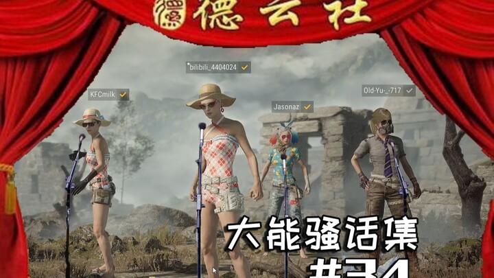 【Tuyển tập lời bá đạo】#34 Tiết mục hài kịch đối thoại nhóm trong hoàn cảnh tuyệt vọng