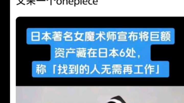 现实版one piece？！