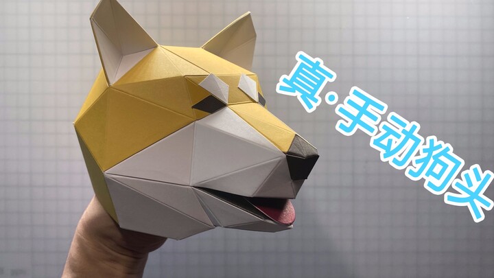 【Papercraft-Demo】Watch for 3 minutes! The real manual dog head was born~