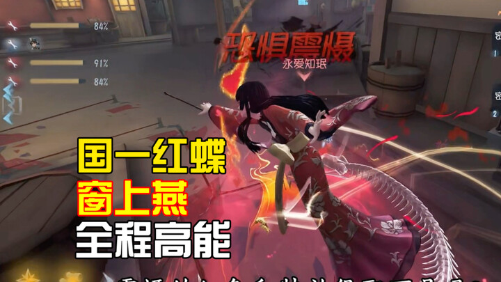 You’ll regret it if you miss this! The god-tier plays by China’s No. 1 Red Butterfly player, “Swallo