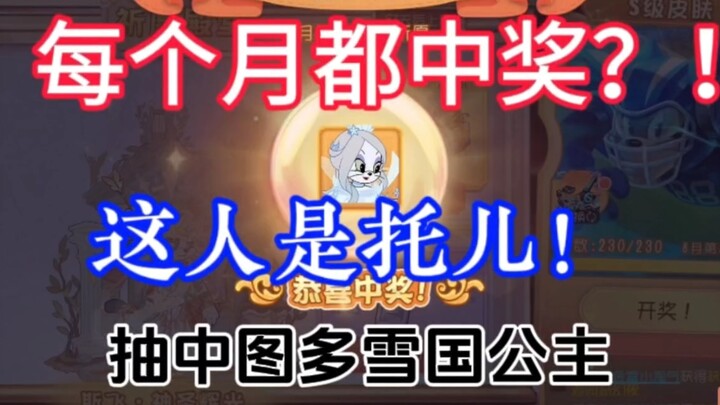 【Game Seluler Tom and Jerry】 Membuktikan: Zhengzheng adalah seorang perantara pengkhianat