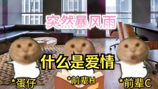 【猫meme】所以，什么是爱情~😘