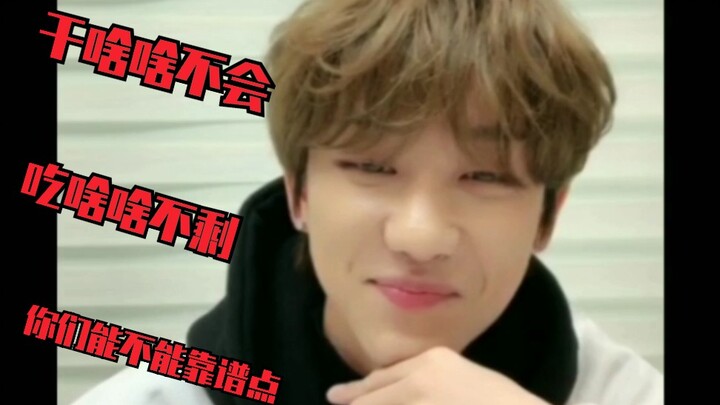 Xu Minghao: Kalian adalah generasi penggemar terburuk yang pernah saya bimbing! (Xu Dudud)