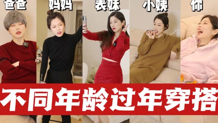 Predict your whole family’s New Year outfits! Type “identical” on the public screen!