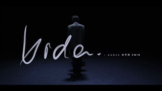 木子洋《Vida》舞蹈版