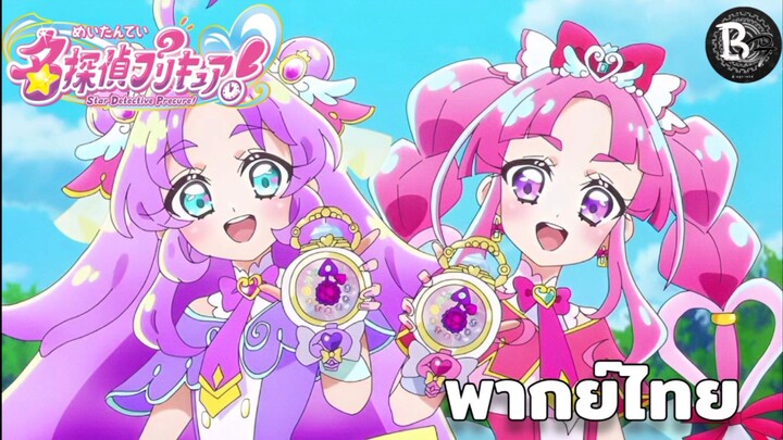 [ฝึกพากย์ไทย]ฉากแปลงร่าง Cure Answer&Cure Mystique- ยอดนักสืบ พริตตี้เคียว!...รายชื่อผู้ให้เสียงพากย