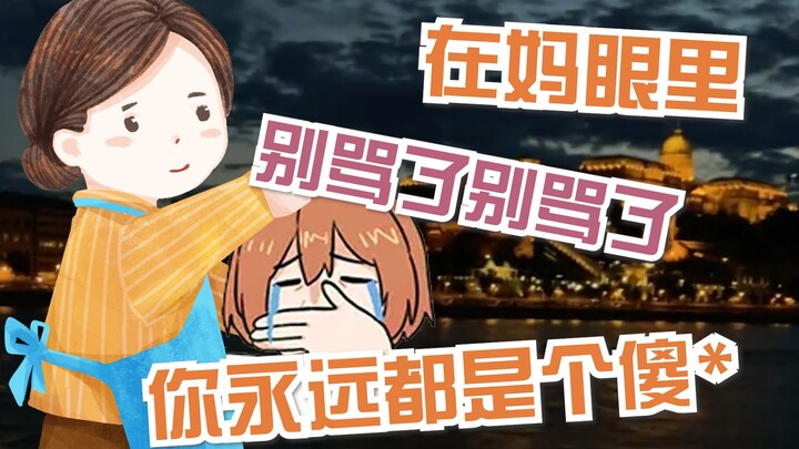 【hanser】แม่ดูสิ ตอนนี้ลูกสาวแม่ดังขนาดไหน มีคนดูเยอะแยะเลย