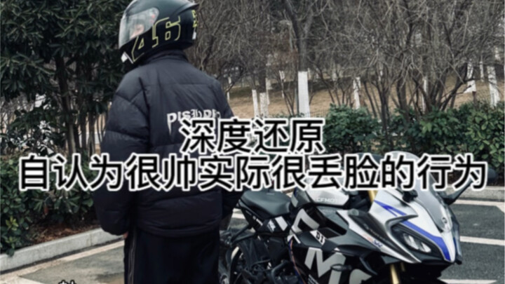 整天没事，就喜欢在别人面前找点存在感。