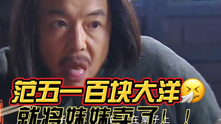 Episode 30: This Guy Sells His Sister for Just 100 Yuan!