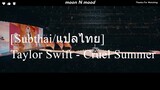 [Subthai/แปลไทย] Taylor Swift - Cruel Summer