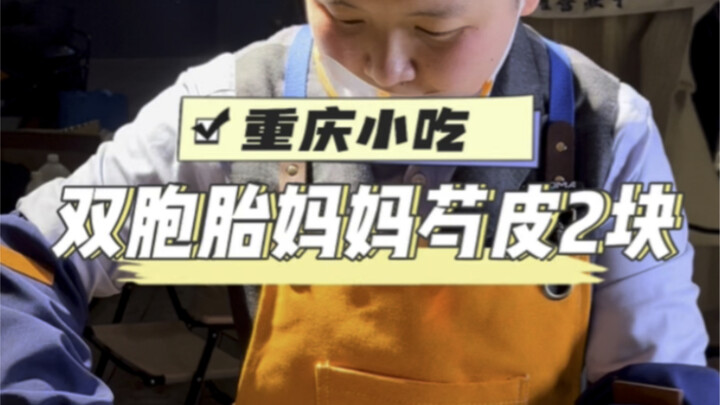 Đặc sản Trùng Khánh | Bà mẹ sinh đôi ban ngày đi làm, tối về nướng bánh xảo bì, chỉ hai tệ một xiên,