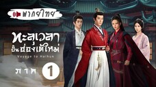 EP 01-04 ♦ พากย์ไทย - 𝐒𝐒𝟏