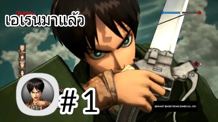 เอเรนมาแล้ว! เกมไททั่นบนมือถือที่ได้รับความนิยมมาก Attack On Titan Mobile #1