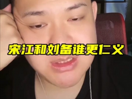 Siapa yang lebih berbudi luhur, Song Jiang atau Liu Bei?
