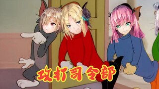 【炽焰天穹】攻打司令部