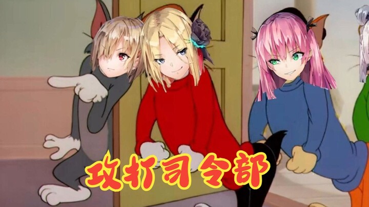 【炽焰天穹】攻打司令部