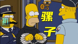 【扒】偷带一箱东西，能免费游巴黎，这骡子你敢当？《辛普森一家》之巴黎骡子