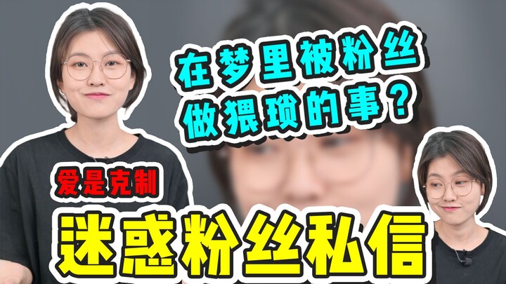 I actually had some creepy stuff done to me by a fan in my dream...