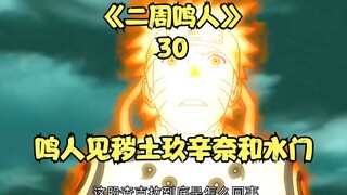 Naruto nhìn thấy Kushina và Minato dưới đất, Jiraiya nhận ra