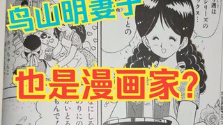 名为三上那智！作为鸟山明妻子的少女漫画家，究竟是怎样一位传奇女性？【鸟山明身边的人们·其之一】