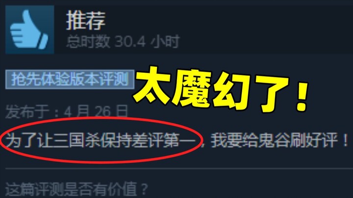 This is outrageous! Are players of "Tales of Ghosts" and "Three Kingdoms Kill" giving each other pos