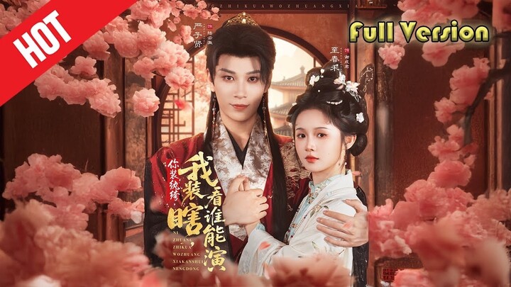 NGƯƠI GIẢ LÀ CÔNG TỬ ĂN CHƠI, TA GIẢ MÙ, XEM AI DIỄN GIỎI HƠN.