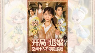 MỞ ĐẦU LÀ TỪ HÔN, NGƯỜI NHỎ TRONG KHÔNG GIAN KHÔNG NGỪNG CHUYỂN DỜI