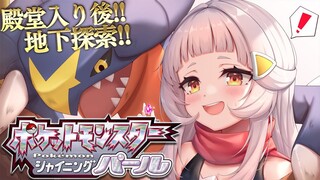 【シャイニングパール】探検！！そして地下労働・・・！！【ホロライブ/紫咲シオン】