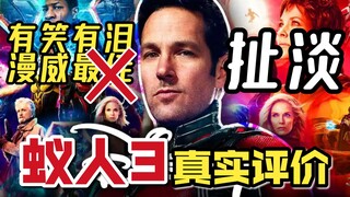 《蚁人3》值得看吗？去掉套路夸赞后，到底还剩什么？