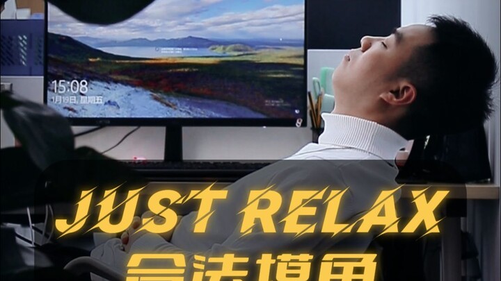 这一次，属于我的鱼我要全部摸回来