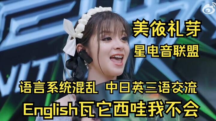 MiiRiNya: Tiếng Anh hả? Tôi không biết đâu! Giao tiếp ba thứ tiếng Nhật–Trung–Anh trong tình trạng l