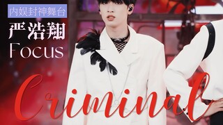 【严浩翔】内娱封神舞台之cover泰民《Criminal》