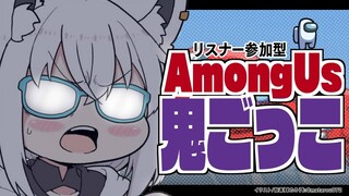 【Among US】第１回：リスナー参加型宇宙鬼ごっこ【ホロライブ/白上フブキ】