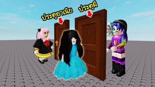 เลือกประตูผิด..ชีวิตเปลี่ยน! จงเลือกให้ดีๆ | Roblox Pick A Doors