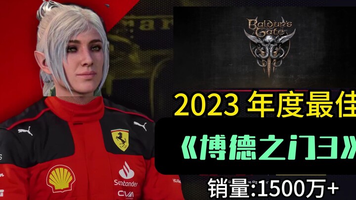 当你拿下2024年度游戏，你的对手是：