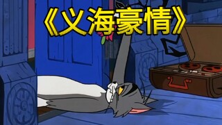 Mengejutkan! Inilah MV asli dari "Yi Hai Hao Qing"