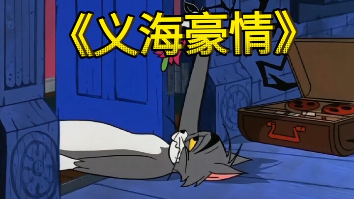 Mengejutkan! Inilah MV asli dari "Yi Hai Hao Qing"