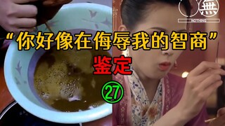 网络热门“智熄”视频鉴定 ㉗