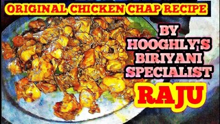 Village Style Best Chicken chap new|Special chicken chap recipe hooghly|Kolkata Street Food|