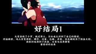 【博人传的各种结局】