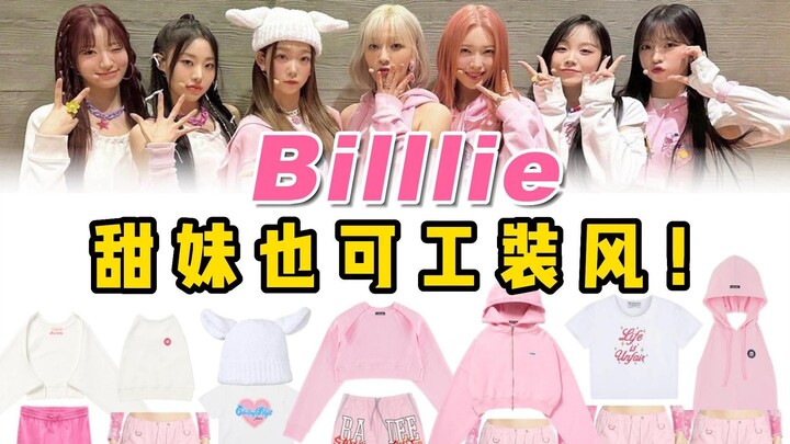 鞋和衣服都平价好get！Billlie《Eunoia》打歌服同款 粉色系甜美工装风| @cody加鸡腿
