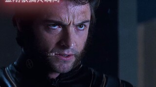 感受金刚狼的搞笑，一生之敌：万磁王和安检门！
