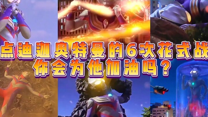 Nhìn lại sáu thất bại ngoạn mục của Ultraman Tiga