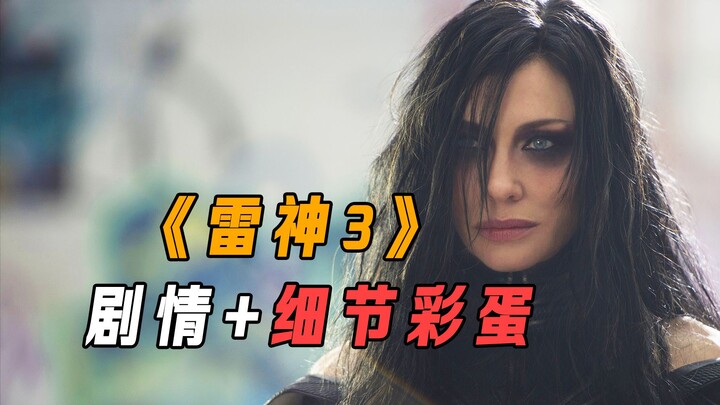 Watched the entire plot of “Thor: Ragnarok” in one sitting, plus all the details and Easter eggs—Hel