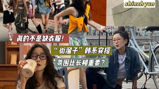 Video padu padan gaya dari blogger fesyen berukuran 168 cm, shinzhyun, sudah tiba～