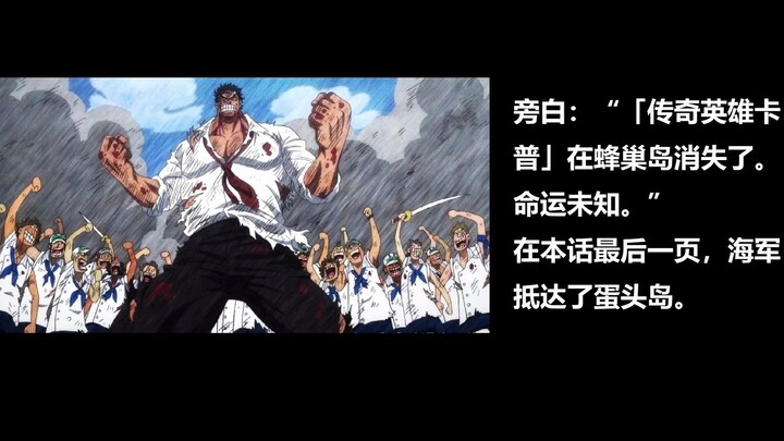 One Piece Chapter 1088 Spoilers: “The Final Lesson”! What’s Admiral Hawk’s Fate on Hive Island?