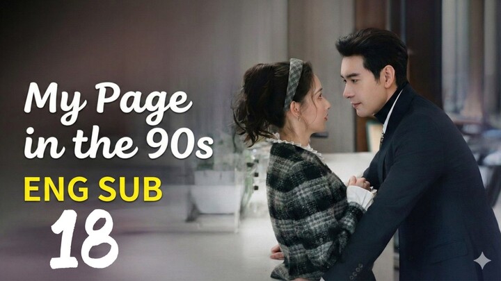 MY PAGE IN THE 90s (2026) EP18 ENG SUB